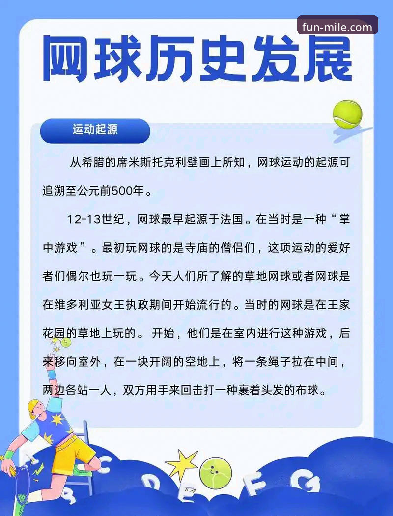 3个维度解析：顶级网球赛事背后的不确定性，以及如何通过米乐官网APP获取第一手动态